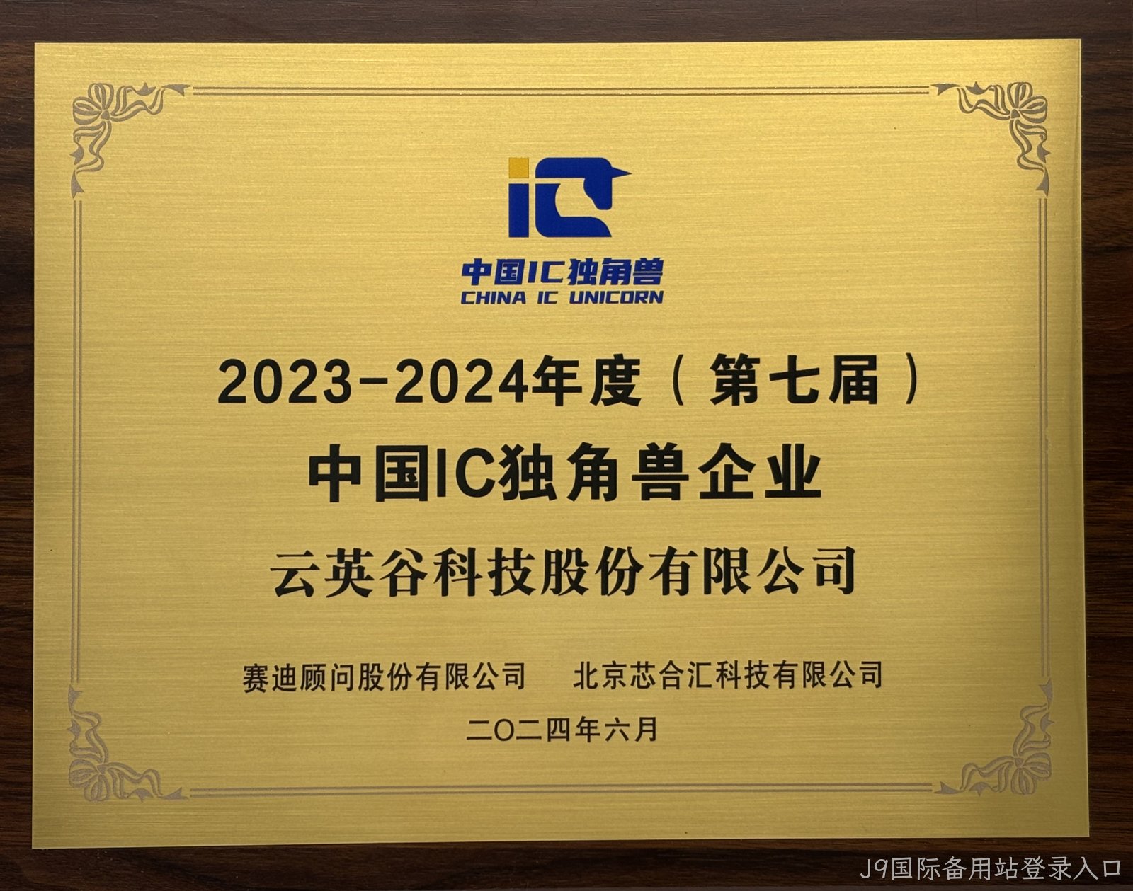 第七届中国IC独角兽企业.jpg